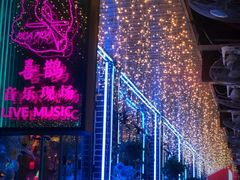 -喜鹊音乐酒馆(西街店)