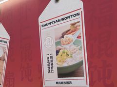 -琴岛顺天馄饨(营口路市场店)