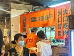 -霸腹烤肉(厦门柚子番店)