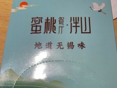 -蜜桃餐厅·伴山(绿宝广场店)