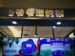 门面-爷爷不泡茶NOYEYENOTEA(武汉佰港城创始店)