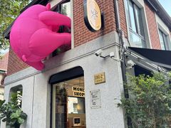 -Money Shops(愚园路店)