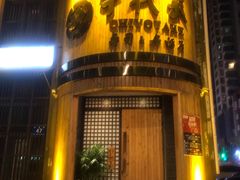 -千代武日本料理(爱建店)