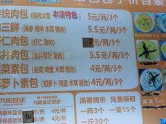 -草包包子铺1937(普利街店)