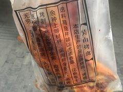 -吴山烤禽 (吴山路店)