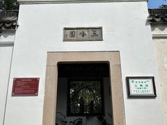 -五峰园