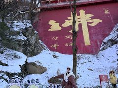 -终南山南五台景区