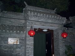 门面-脚下咖啡·CHILL酒馆(灵光东巷店)