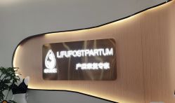 -丽复产后康复萧山旗舰中心