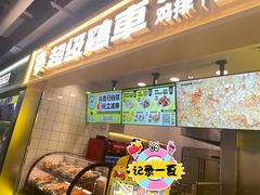 门面-超级鸡车(长宁娄山关路店)