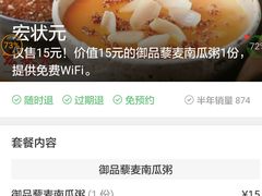 -宏状元现熬粥·京味菜(三里河店)