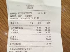 账单-牛気·越光米牛肉饭(水游城店)