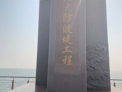 -东疆建设开发纪念公园