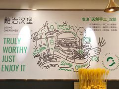 -龙治汉堡(中华城店)