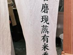 -小满手工粉(上海文峰广场店)