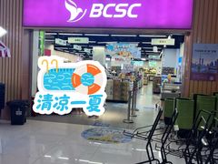 -农工商超市(金沙江路店)