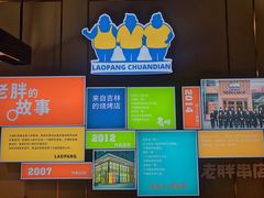 -老胖串店(浆水泉路店)