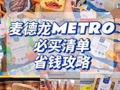 -麦德龙(青羊店)