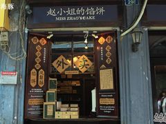 -赵小姐的店(鼓浪屿三友店)