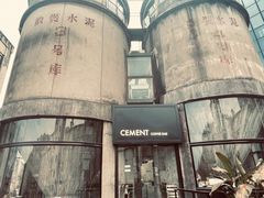 -CEMENT·coffee bar (凤凰创意园店)