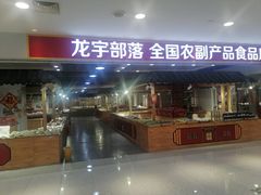 -百荣世贸商城