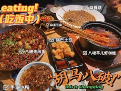 -胡马八破·川菜小馆(高新万达店)