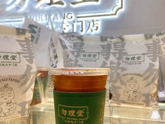 -勿理堂(西村店)