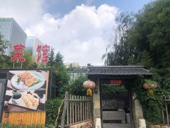 -聚缘堂·海鲜私房菜(松岭路店)