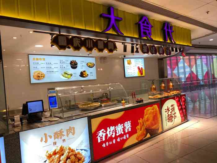 大食代(富力广场店)-"不错不错 吃的他家的麻辣香锅 是我吃过的.