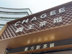 -霸王茶姬(金港国际店)