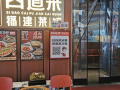 -四道菜·福建菜馆(曲江创意谷店)