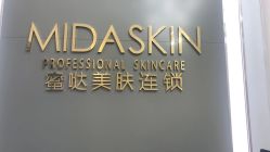 -MIDA蜜哒•科技逆龄美肤连锁