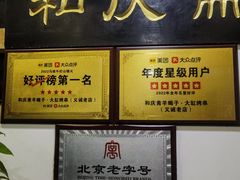-和庆斋羊蝎子火锅·碳缸烧烤(顺义旗舰店)