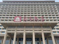 -北京饭店