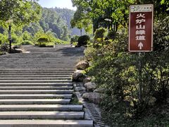 -火炉山森林公园