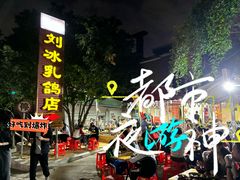 -光明刘冰乳鸽店(光明法政北路店)