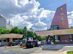 -吉林大学(前卫南区)