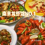一周连吃太过瘾‼️南京必冲龙虾馆