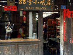 android_upload_pic-88号小吃店·经典云南菜·地道纳西美食