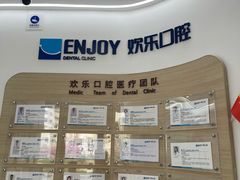 -欢乐口腔(望京分院)