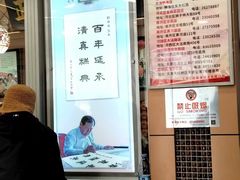 -芦庄子桂顺斋(和平路总店)