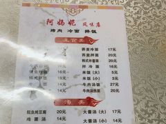 -阿妈妮(南五马路店)