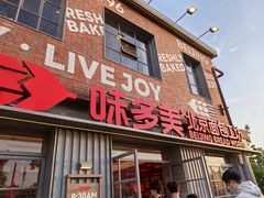-味多美·北京面包工坊(天坛店)