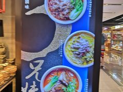 -和府捞面·大师店(上海漕宝路日月光店)