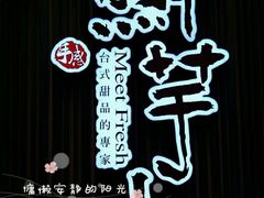 -鲜芋仙(高新万达广场店)