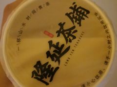 -隆延茶铺(学清路驹然店)
