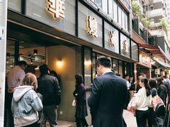 -华嫂冰室(湾仔店)