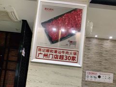 -陈记顺和潮汕鲜牛肉火锅(棠德南路店)