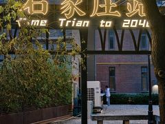 -绿地·中山里
