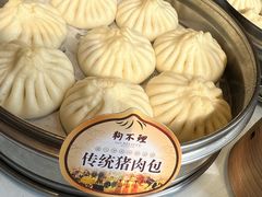 -狗不理(贵宾楼店)